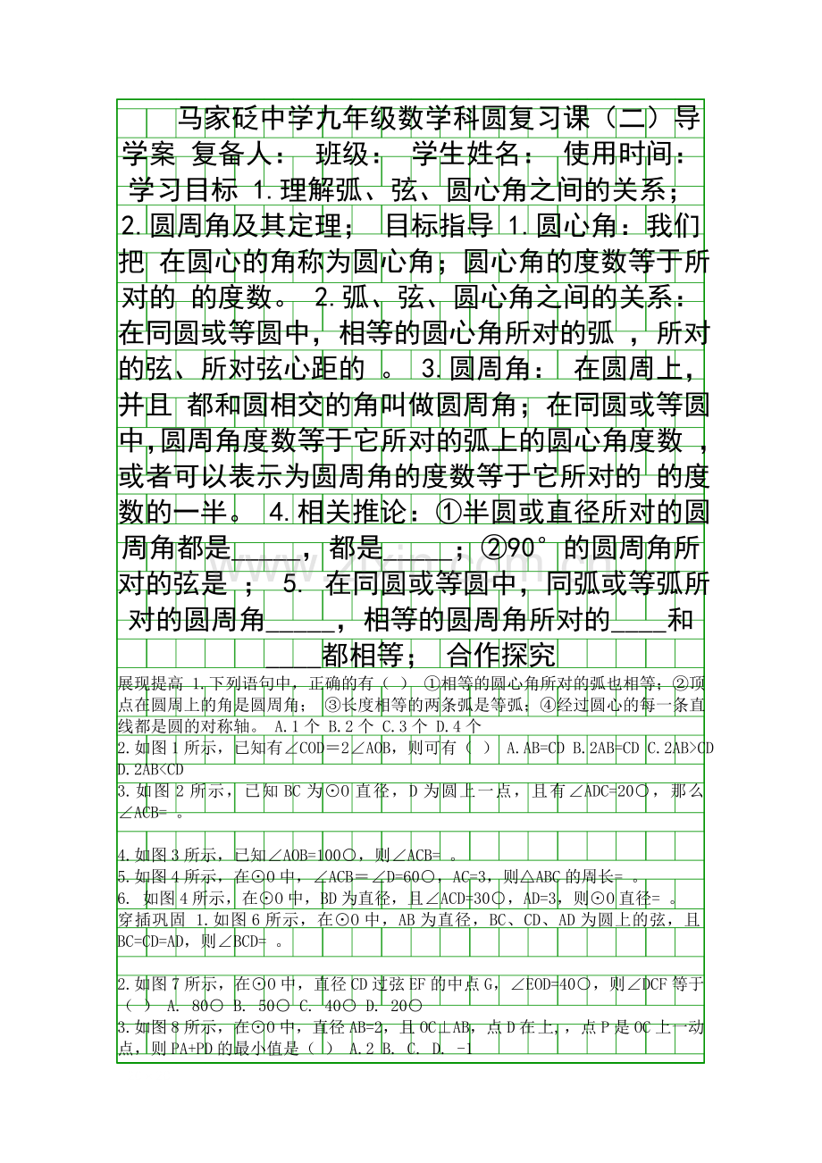 圆复习导学案.docx_第1页