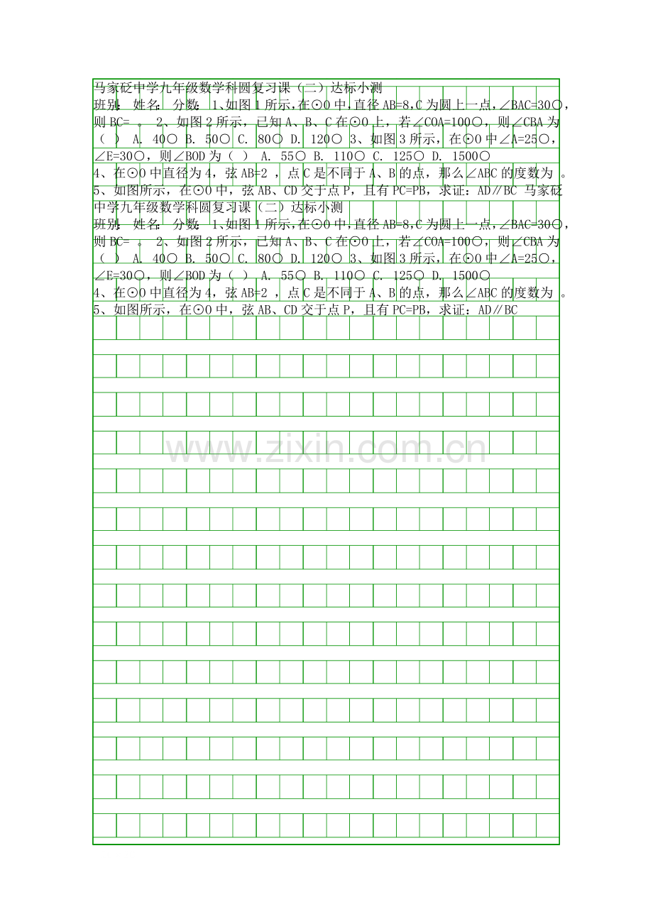 圆复习导学案.docx_第2页