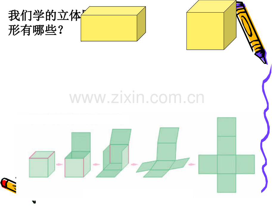 六年级数学下册-圆柱圆锥的认识.pptx_第2页