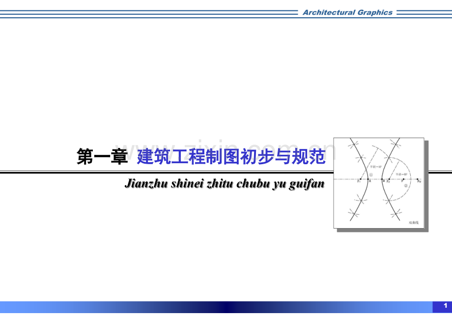 建筑透视与制图.pptx_第1页