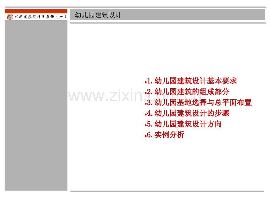 幼儿园建筑设计上.pptx_第2页
