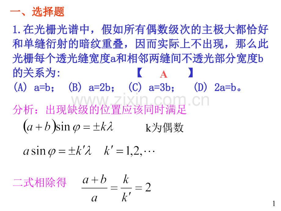 大学物理规范作业C上12光栅偏振.pptx_第1页