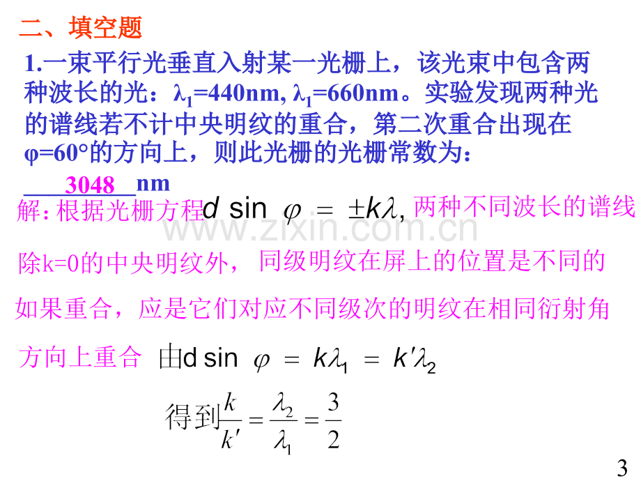 大学物理规范作业C上12光栅偏振.pptx_第3页