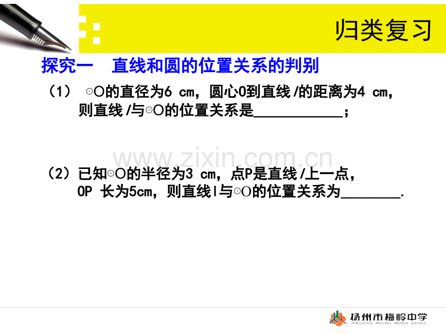 圆部分部分复习课直线与圆的位置关系教学.pptx_第2页