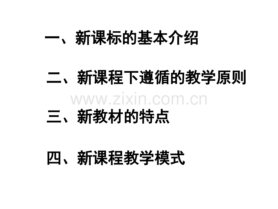 初中数学课标解读新版.pptx_第2页