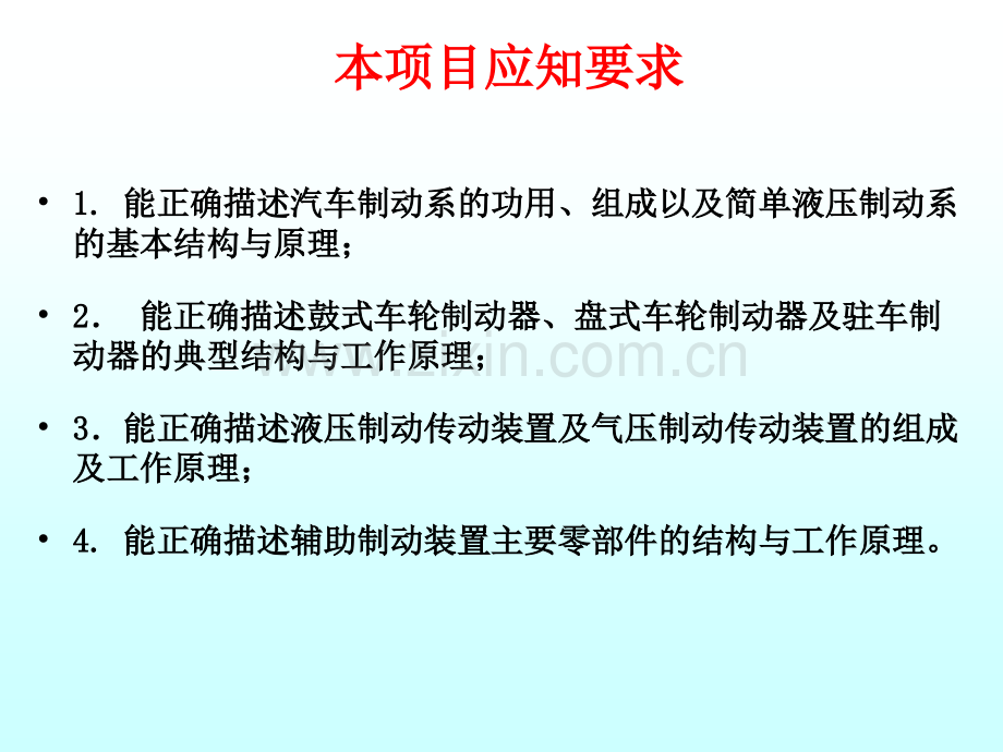 情境制动系结构认识与检修资料.pptx_第3页