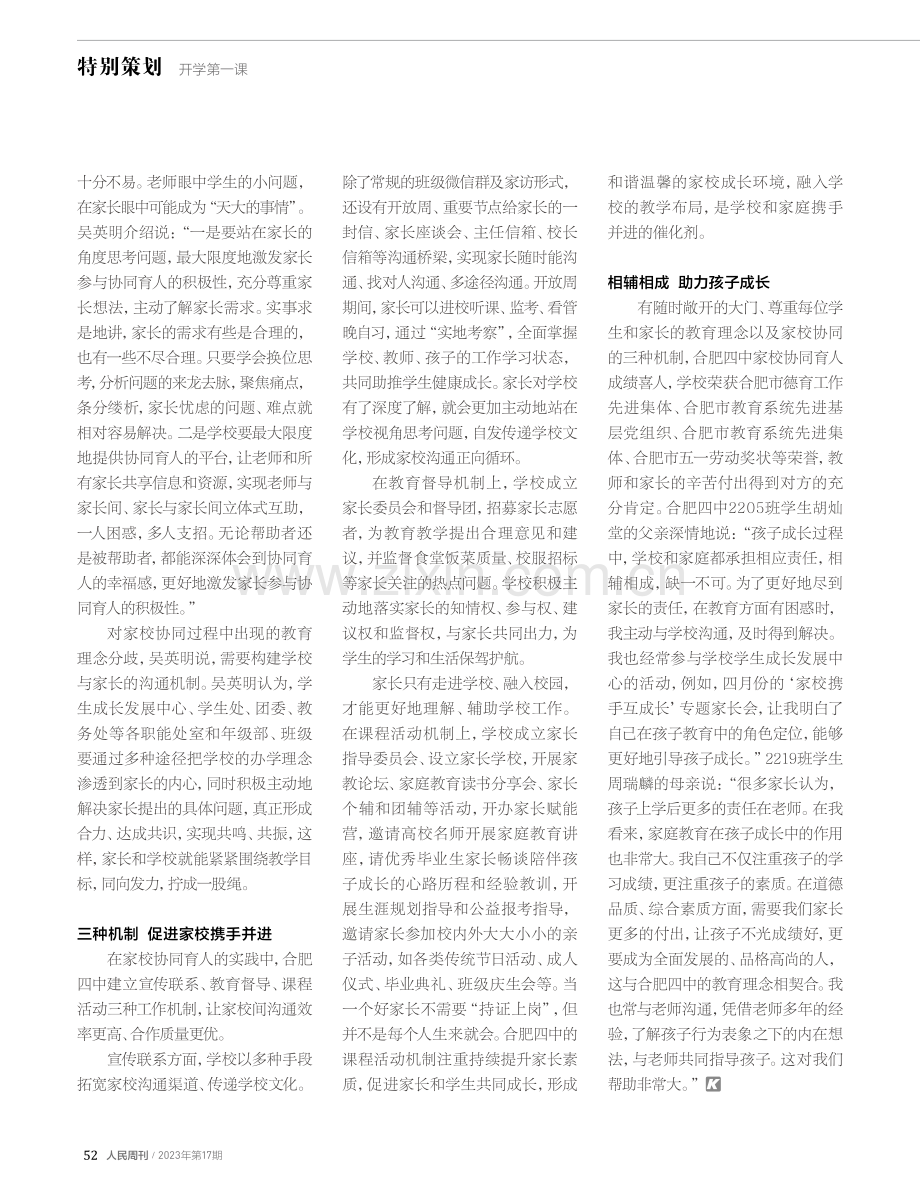 家校协同共育人 同心同向促成长.pdf_第2页