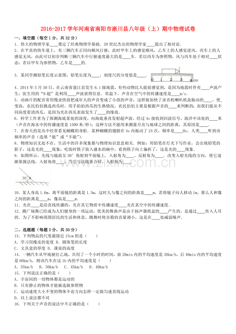 八年级物理上学期期中试卷含解析-新人教版3.doc_第1页