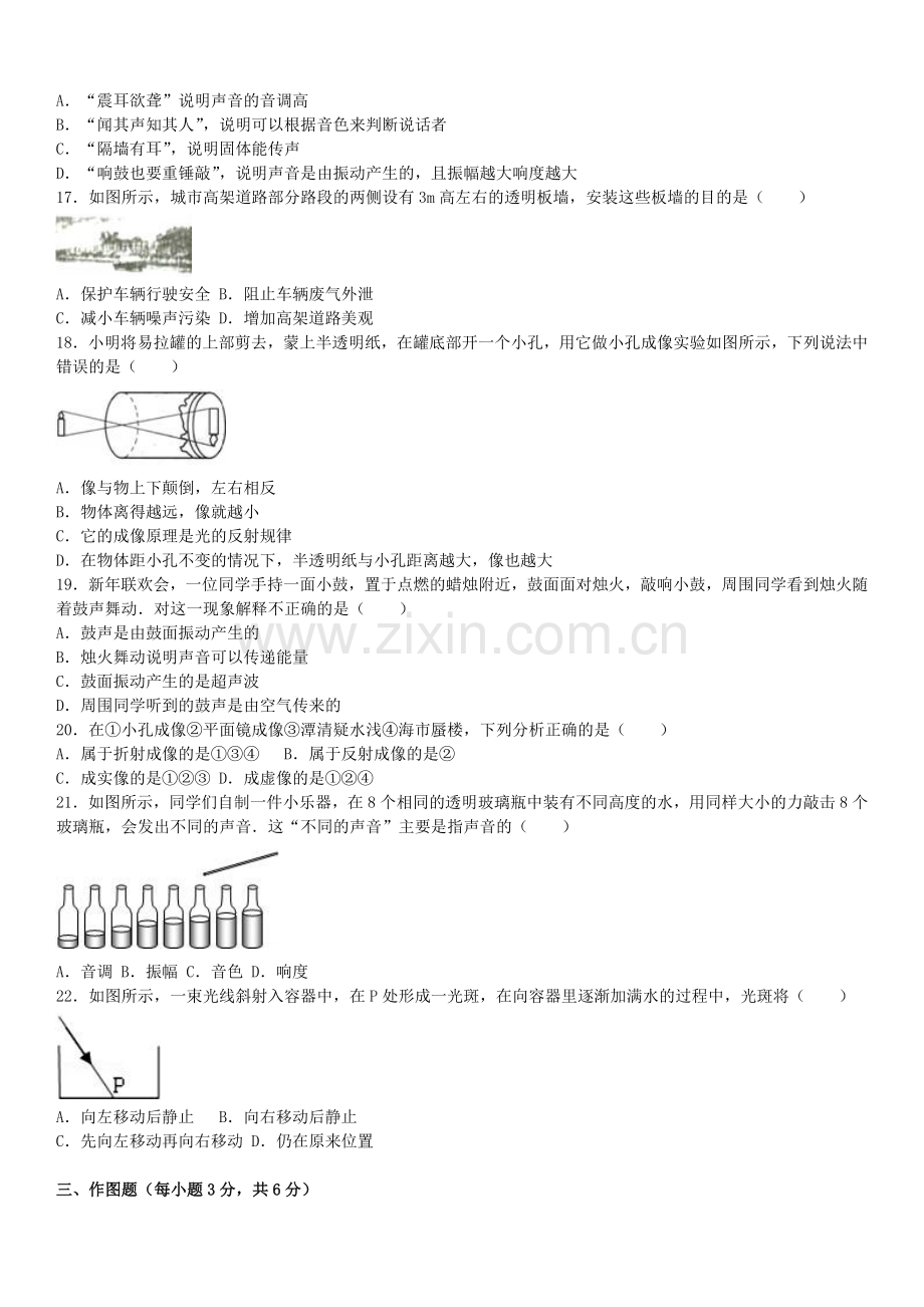 八年级物理上学期期中试卷含解析-新人教版3.doc_第2页