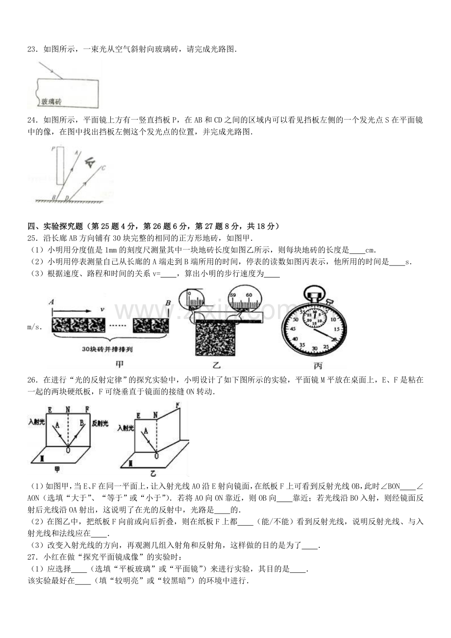 八年级物理上学期期中试卷含解析-新人教版3.doc_第3页