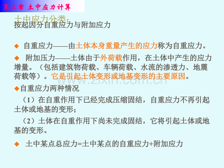 土中应力计算最终确定.pptx_第1页