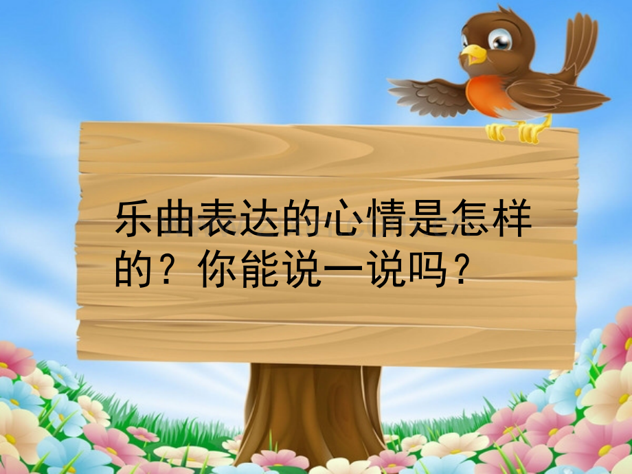 小学一年级音乐布谷.pptx_第2页