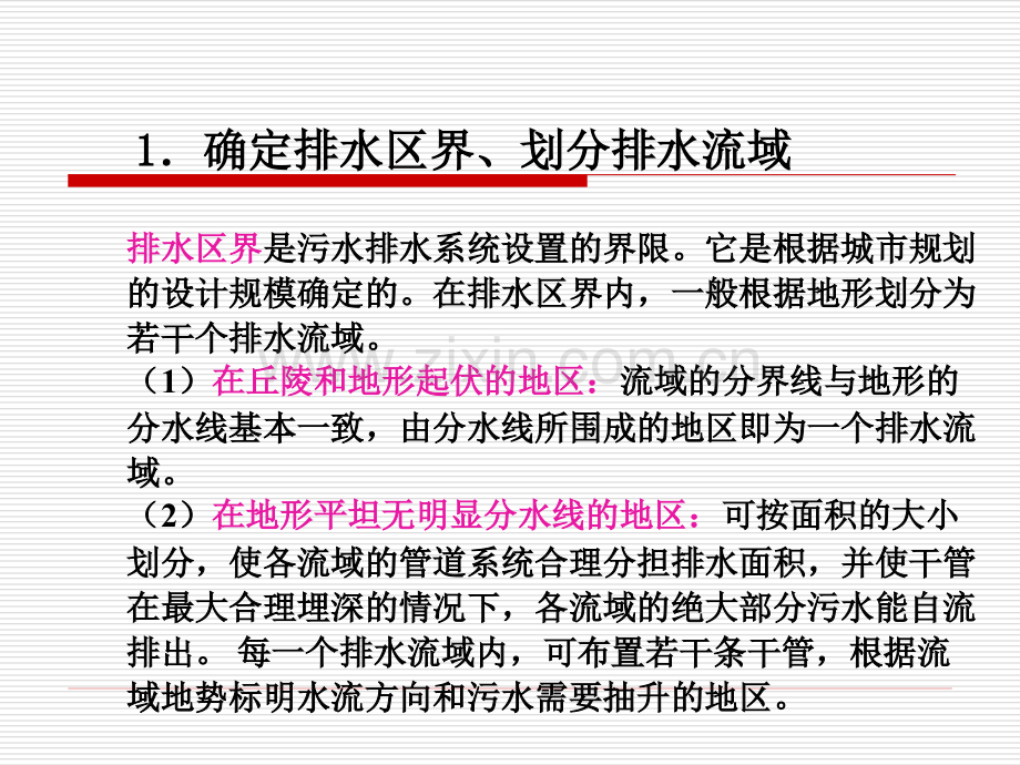 城市排水工程系统规划计算部分.pptx_第2页