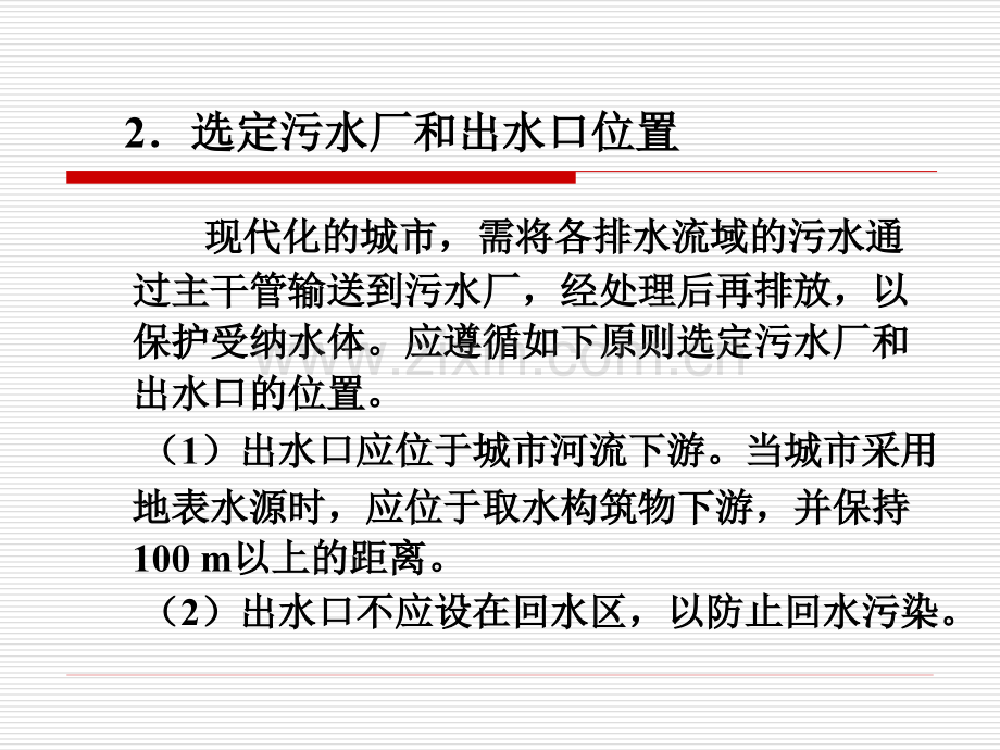 城市排水工程系统规划计算部分.pptx_第3页