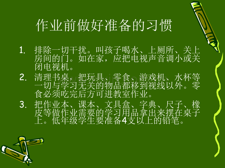 学习作业习惯培养.pptx_第2页