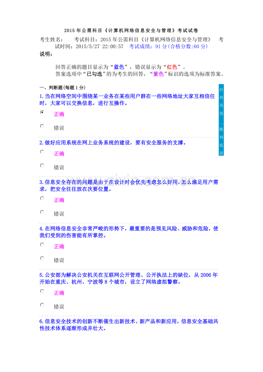 公需科目计算机网络信息安全与管理考试试卷.doc_第1页