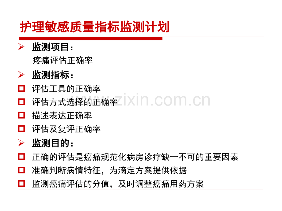 护理敏感质量指标——疼痛评估正确率.pptx_第3页