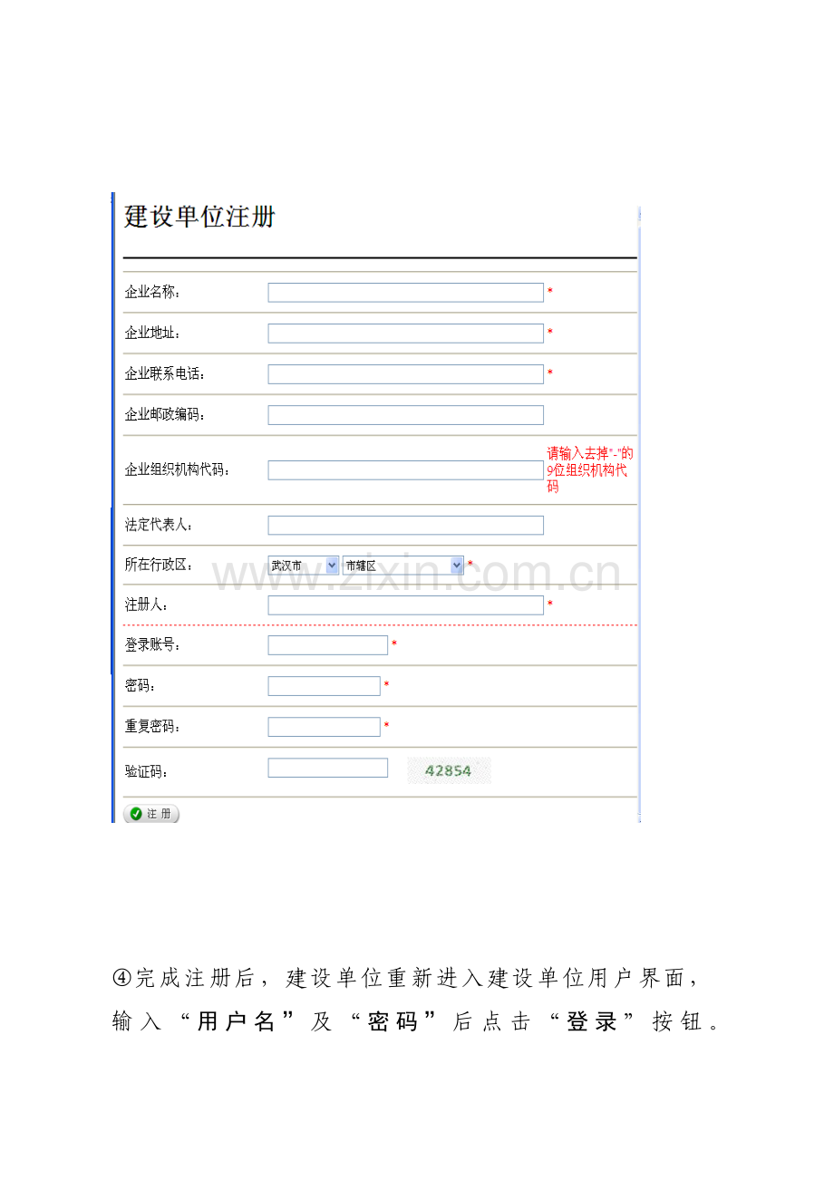 工程项目网上报建流程.doc_第2页