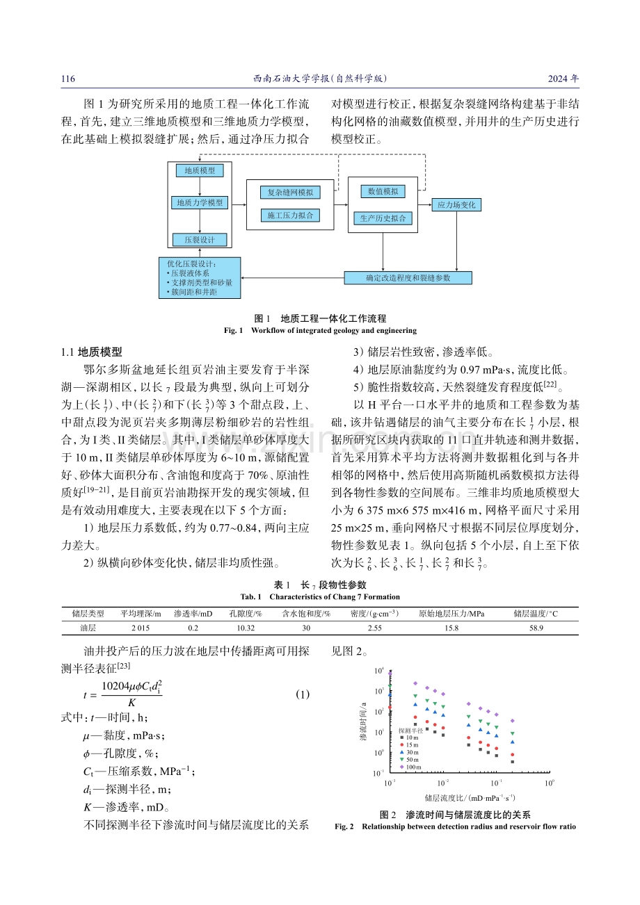 水平井体积改造井距和簇间距优化研究.pdf_第3页