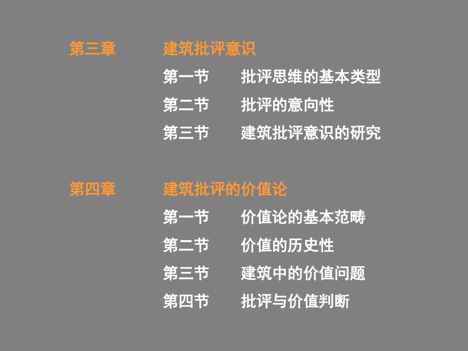 建筑批评学.pptx_第3页