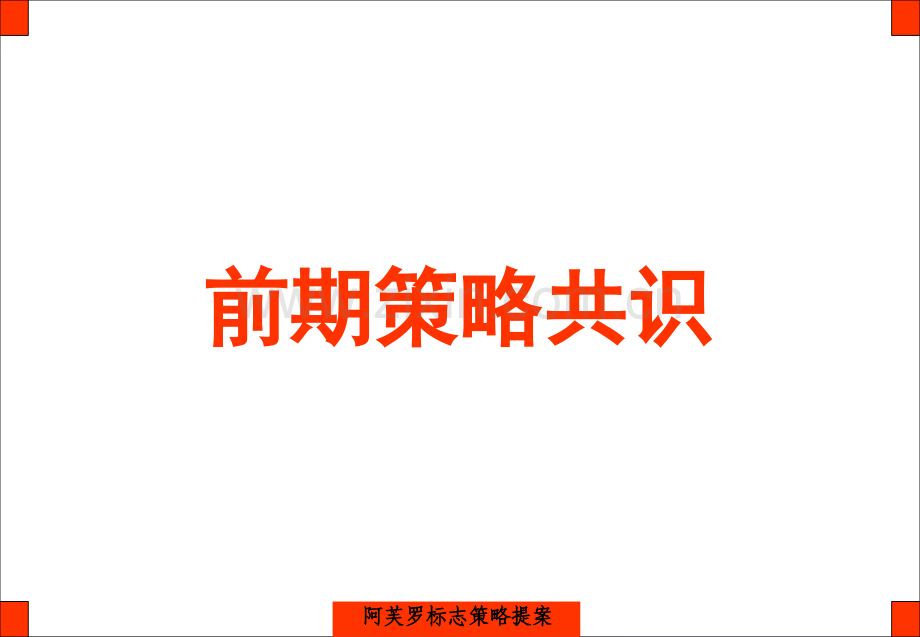 广告策划A广告公司VI设计提案.pptx_第3页