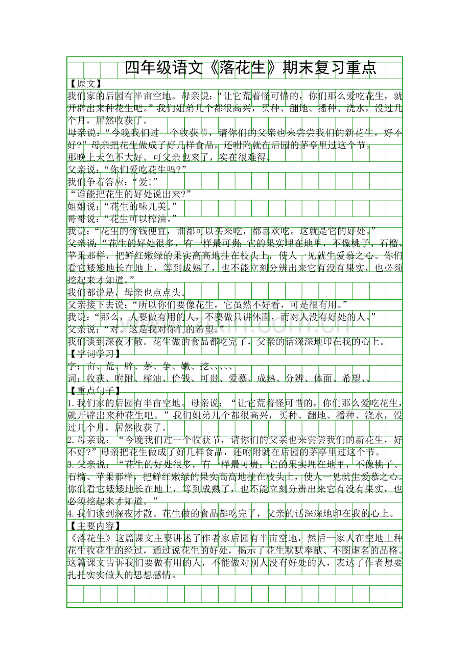 四年级语文落花生期末复习重点.docx_第1页