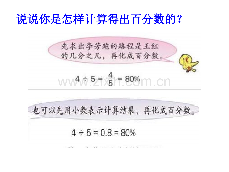 六年级数学百分数应用题2.pptx_第3页