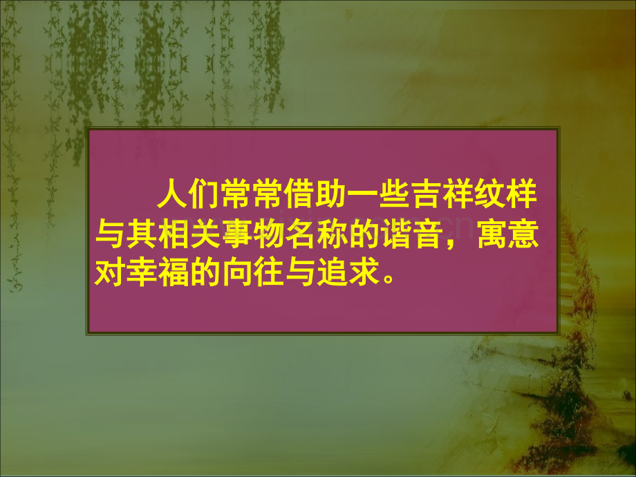 剪纸中的吉祥纹样.pptx_第3页