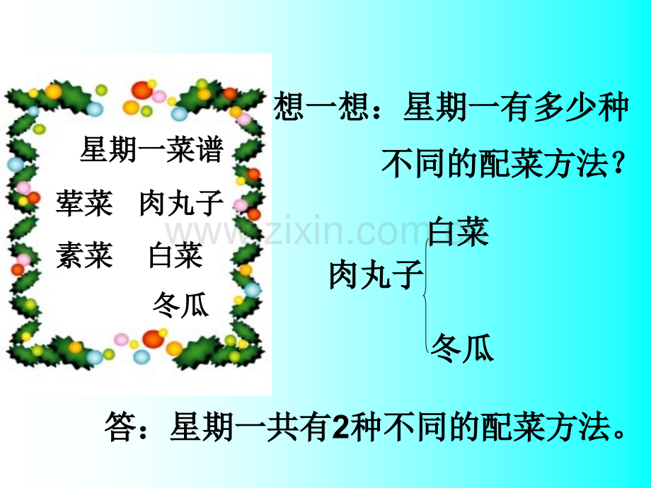 搭配中的学问PPT课件.pptx_第3页