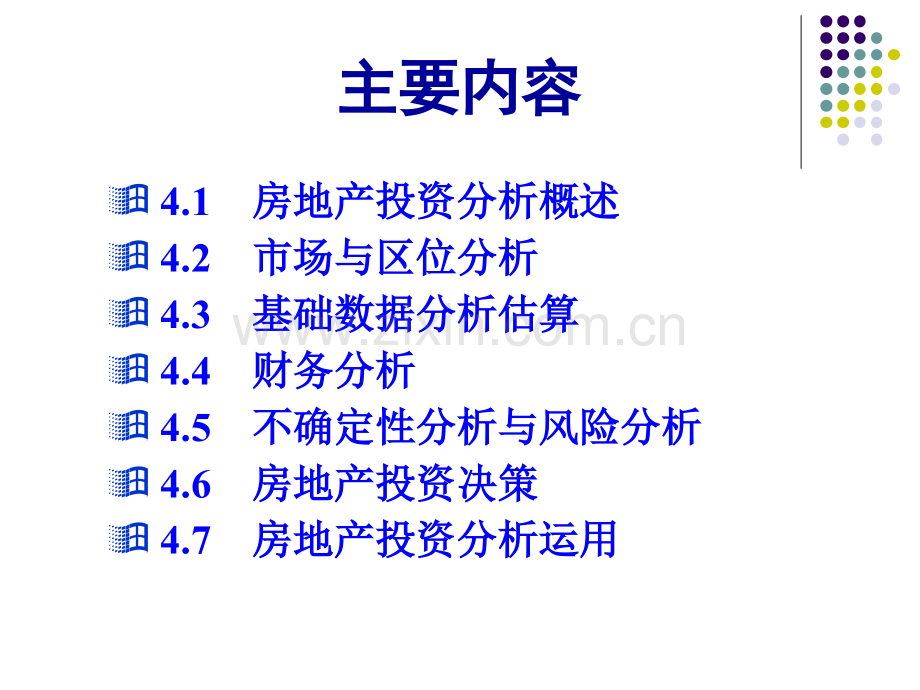 房地产投资分析四川大学.pptx_第1页