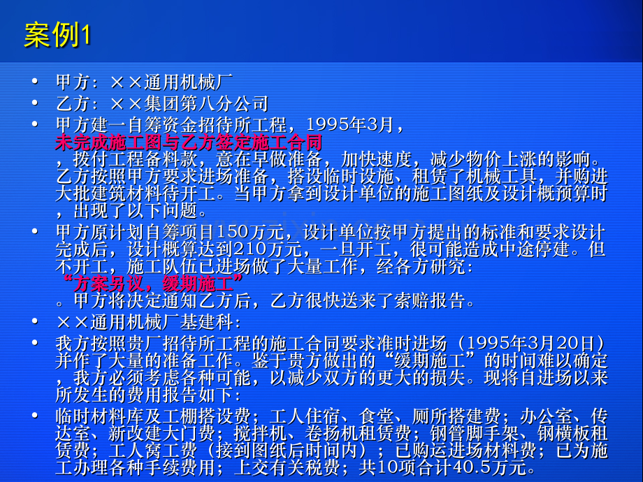 单元工程建设程序与工程建设执业资格法规资料.pptx_第3页