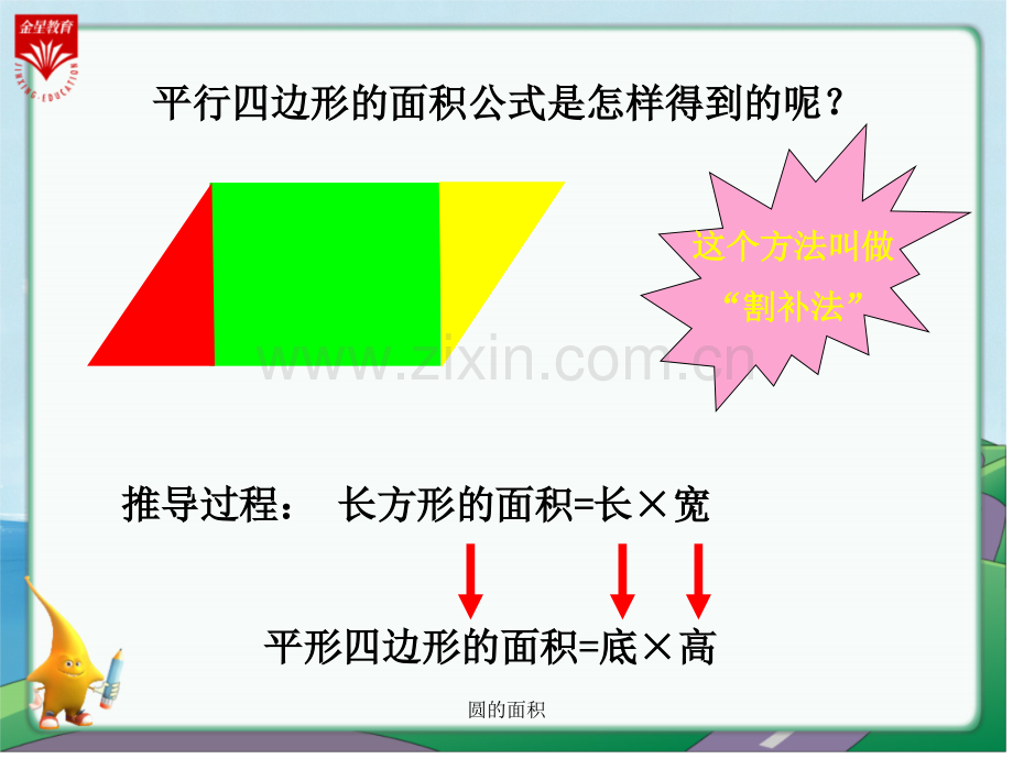 圆的面积一教学课件.pptx_第1页