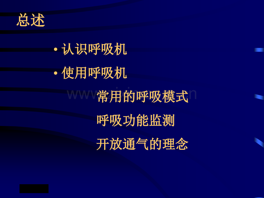 呼吸机临床应用基础知识.pptx_第2页