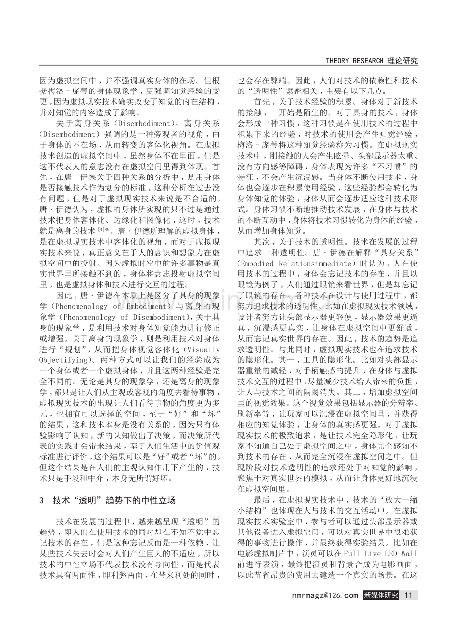 技术与身体的辩证关系研究——以虚拟现实技术为例.pdf_第3页