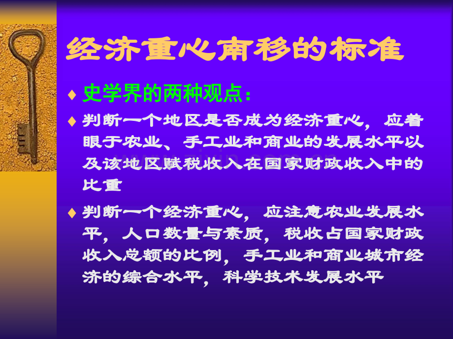 初中历史七年级下册经济重心南移2.pptx_第2页