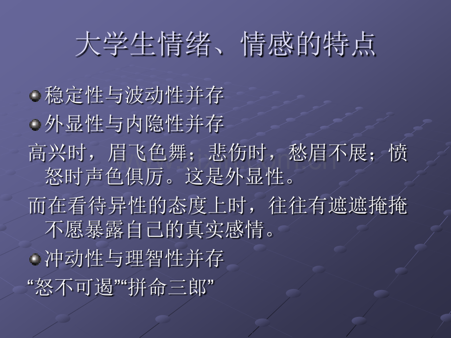 教育学情绪管理做情绪的.pptx_第2页