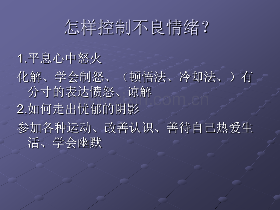 教育学情绪管理做情绪的.pptx_第3页