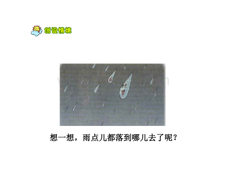 小学一年级上册语文雨点儿ppt.pptx_第2页