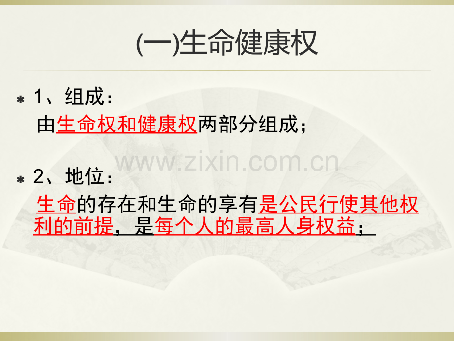 复习公民的人身权利受教育权财产权方案.pptx_第3页