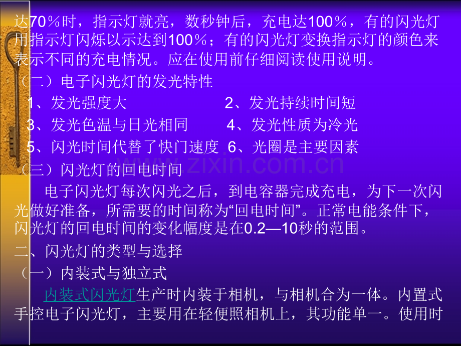 广告摄影闪光摄影.pptx_第2页