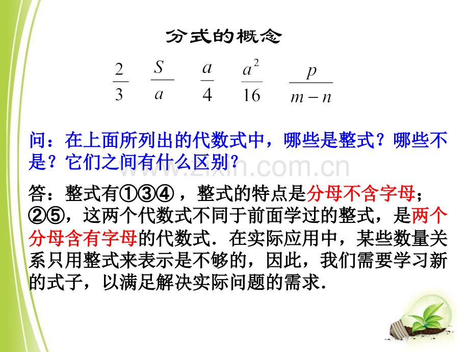 初中八年级下册数学161分式及其基本性质.pptx_第3页