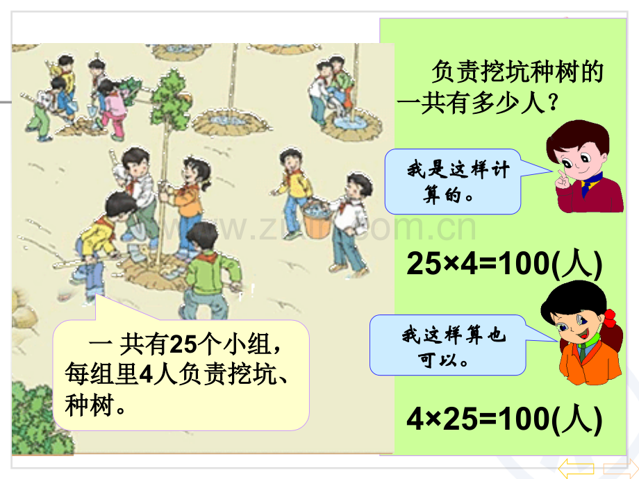 四年级数学下册乘法运算定律例.pptx_第3页