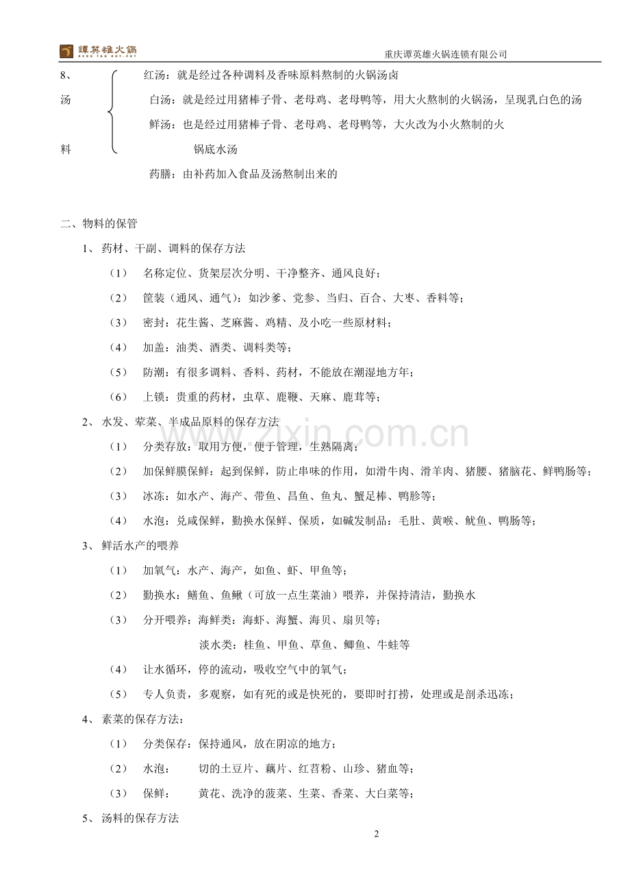 后厨物料管理手册新.doc_第2页