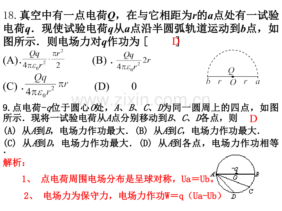 大学物理期中考试点评.pptx_第1页