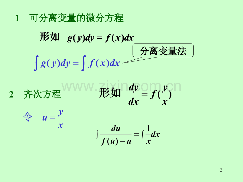 同济第七版高等数学总复习.pptx_第2页