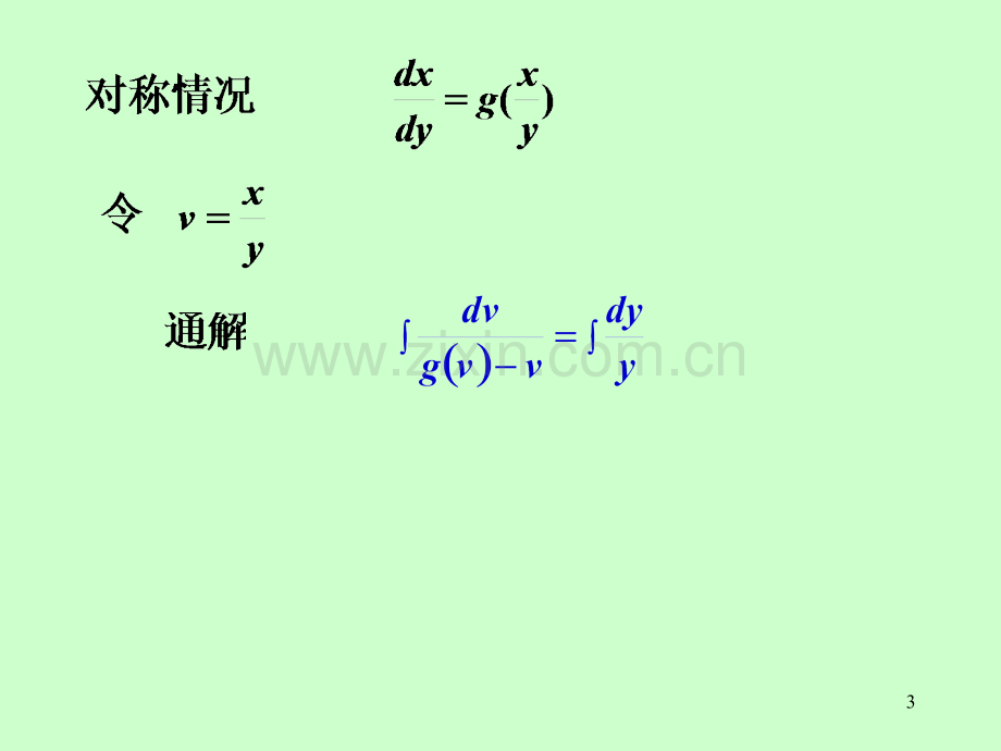 同济第七版高等数学总复习.pptx_第3页