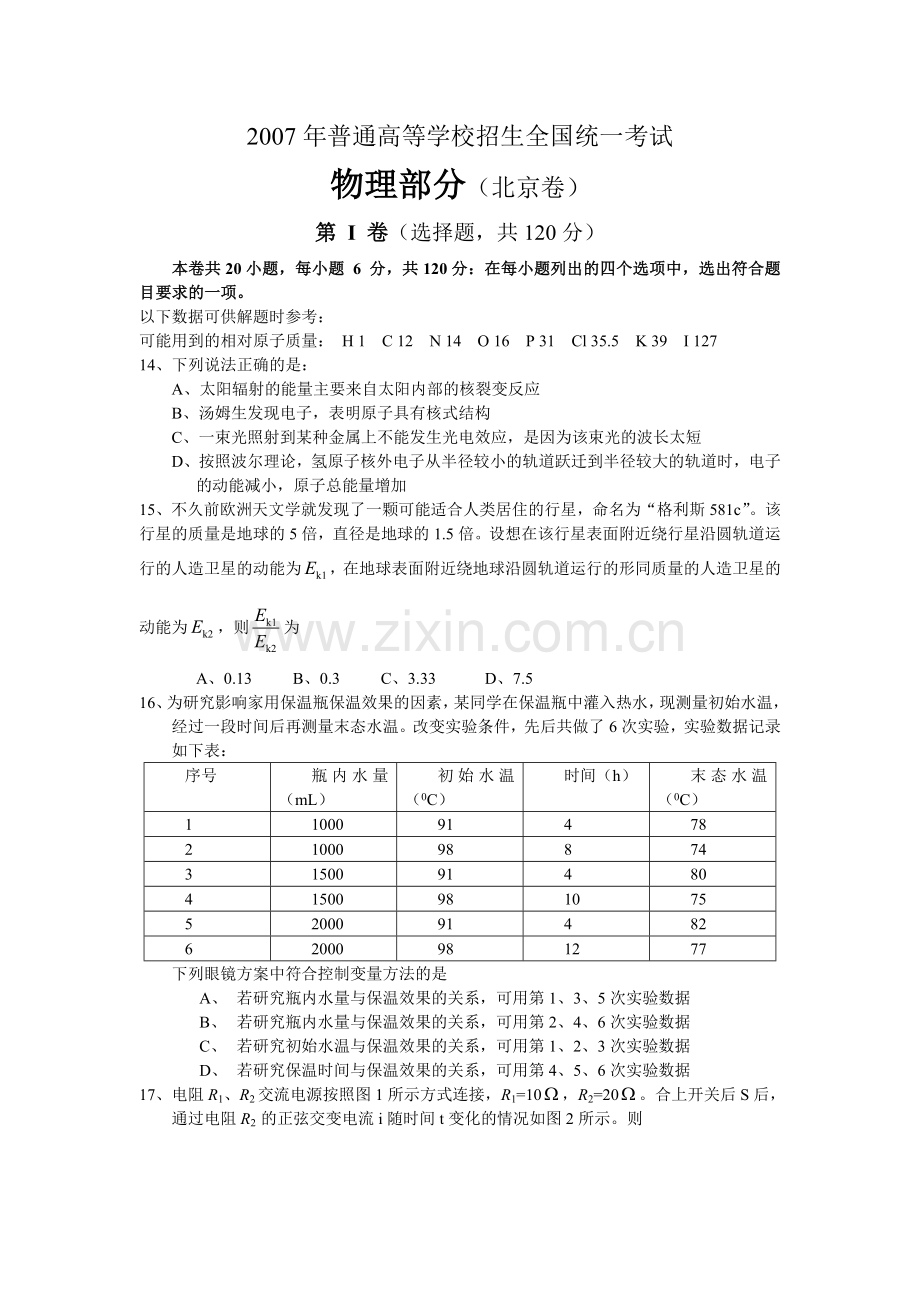 北京高考物理试题及答案.doc_第1页