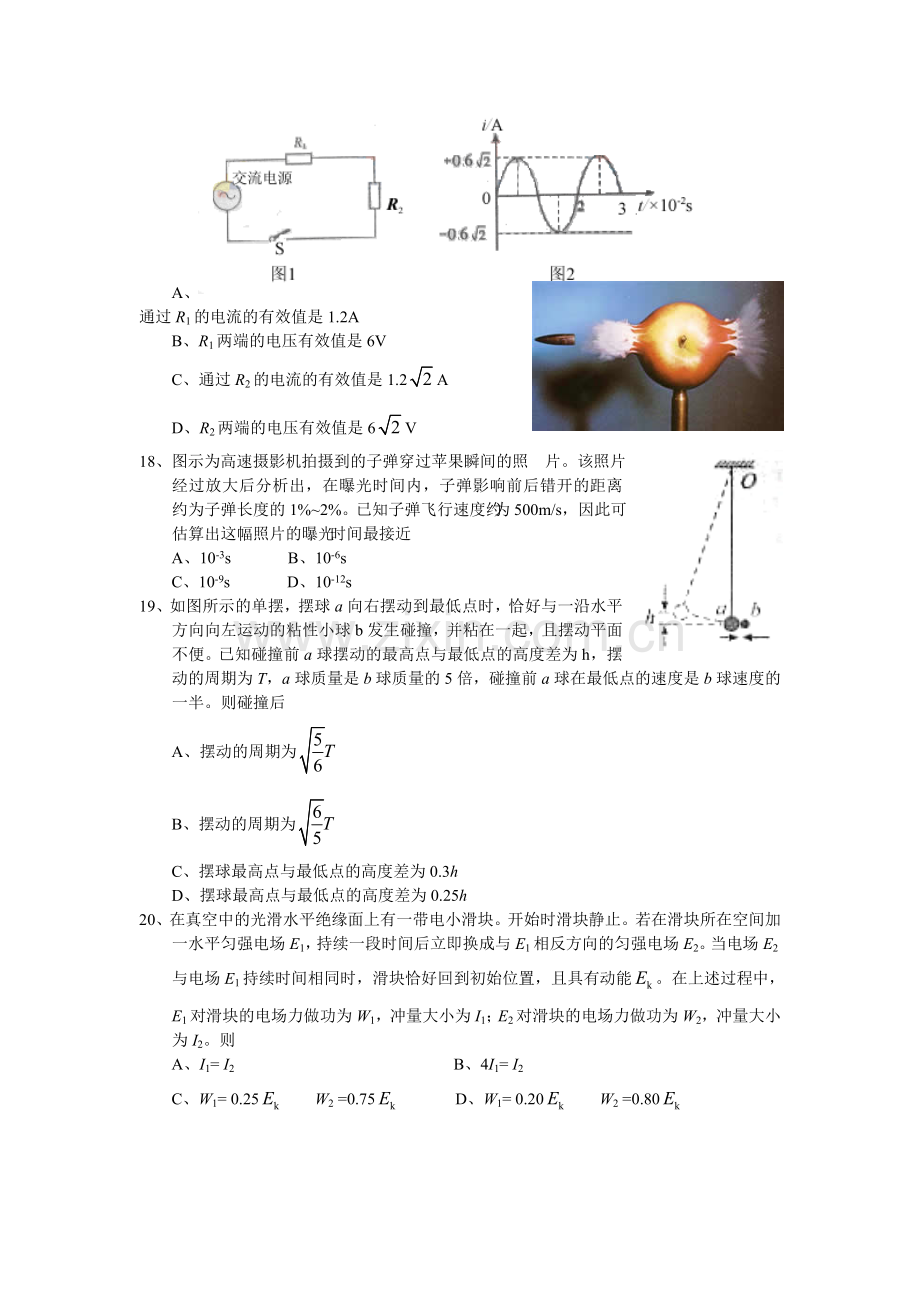 北京高考物理试题及答案.doc_第2页