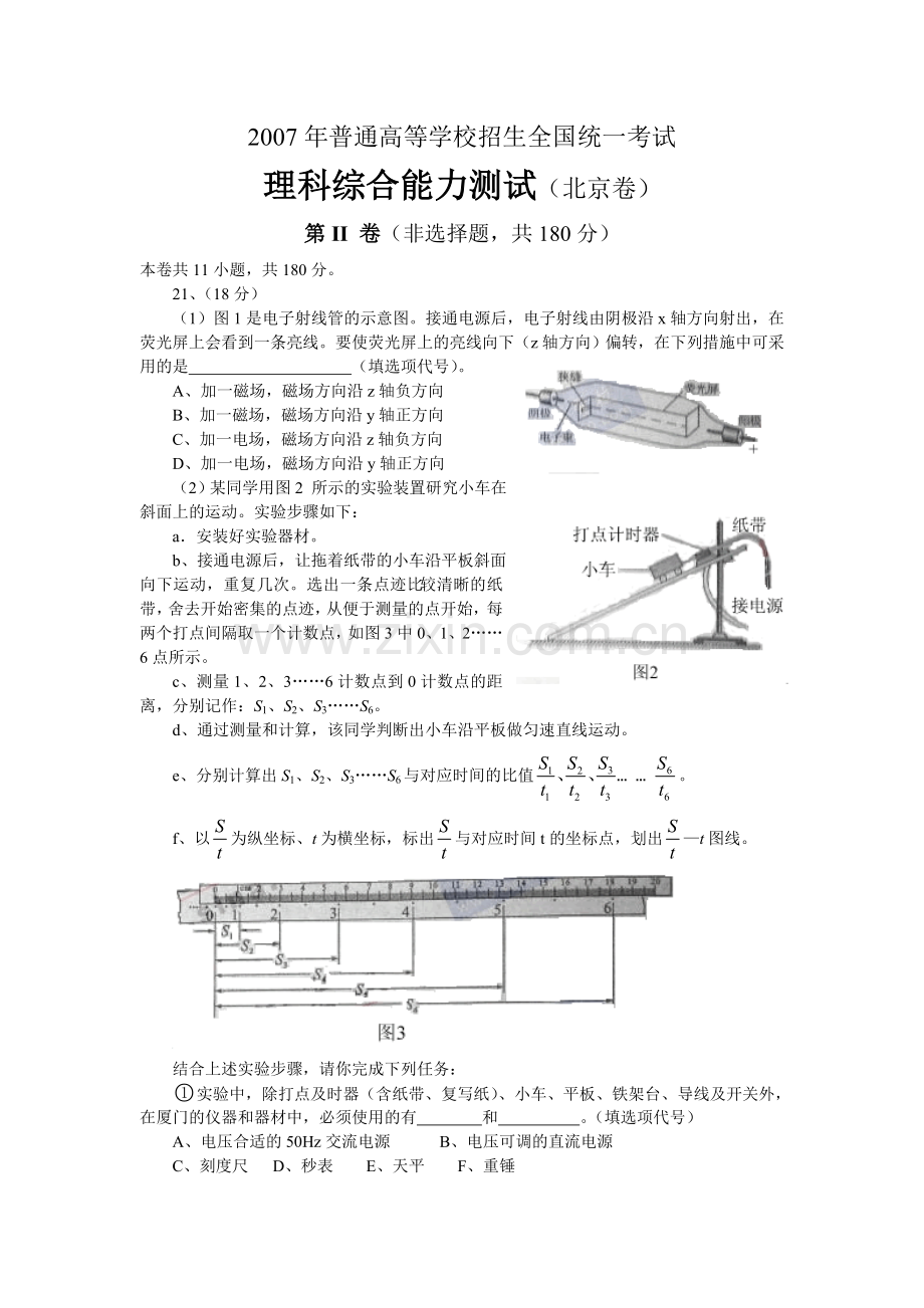 北京高考物理试题及答案.doc_第3页