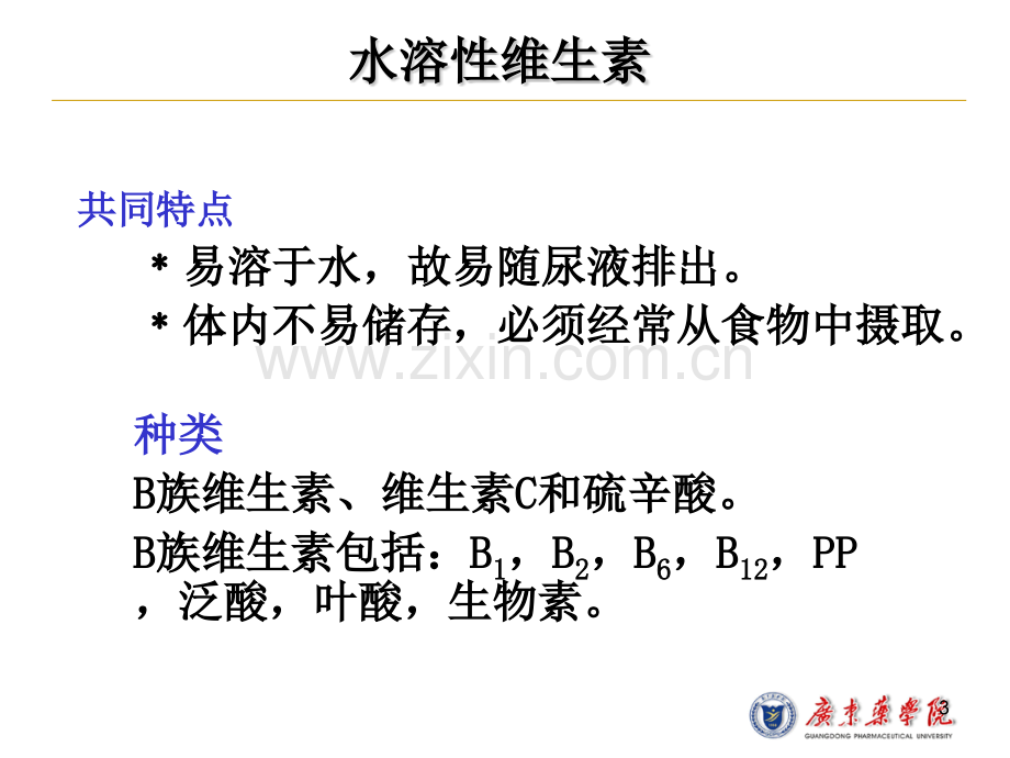 微生物与微量元素.pptx_第3页